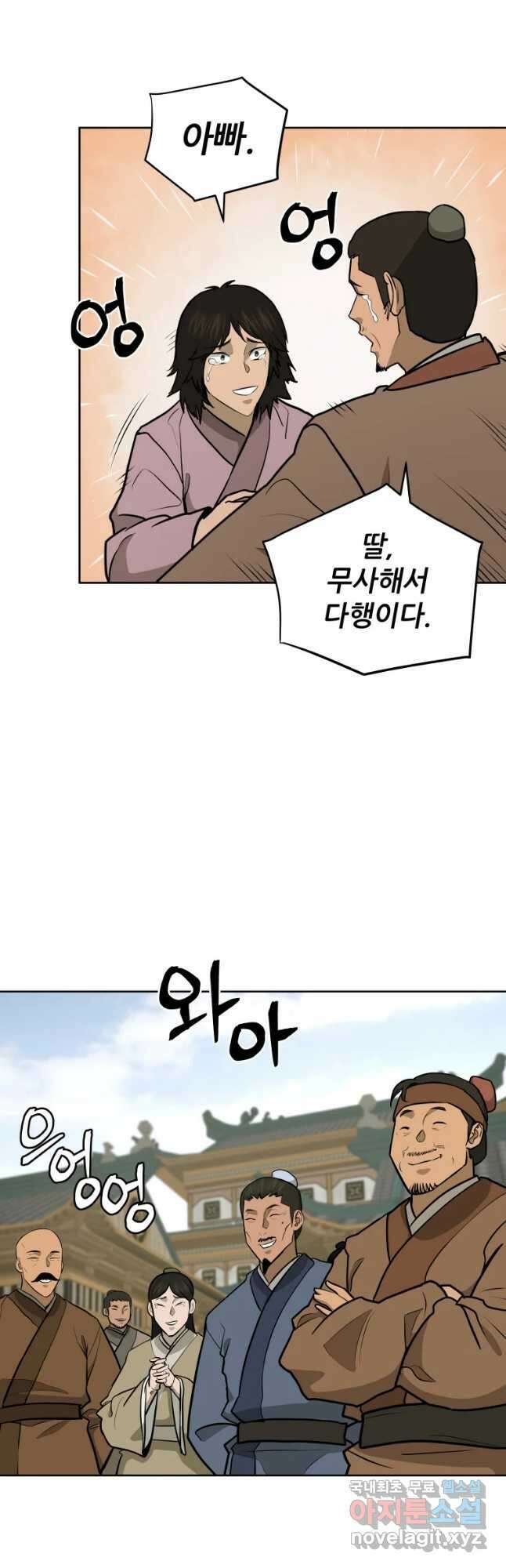 관존 이강진 95화 20