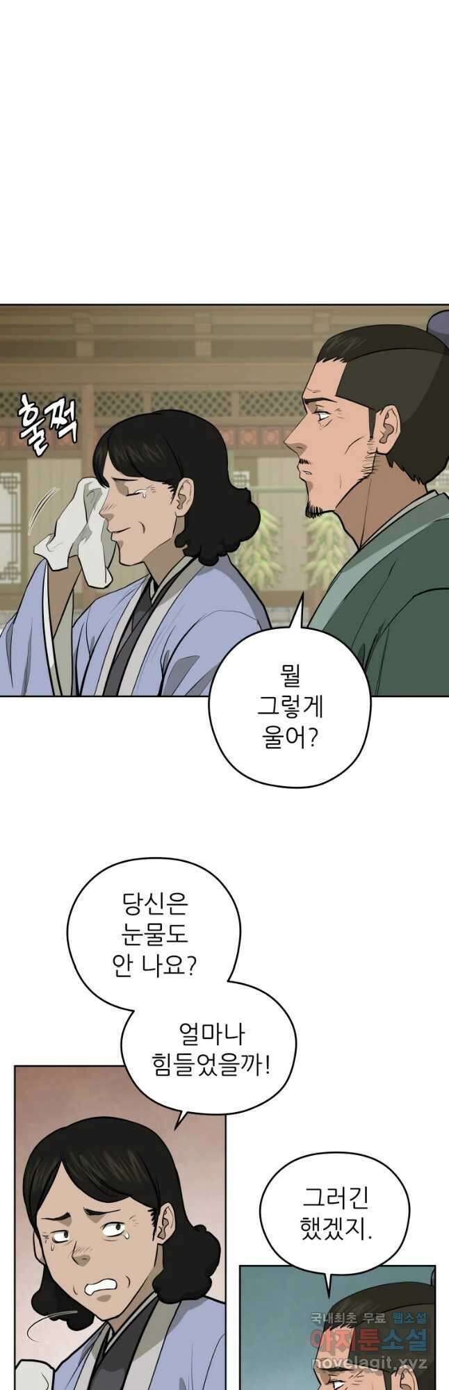 관존 이강진 95화 21