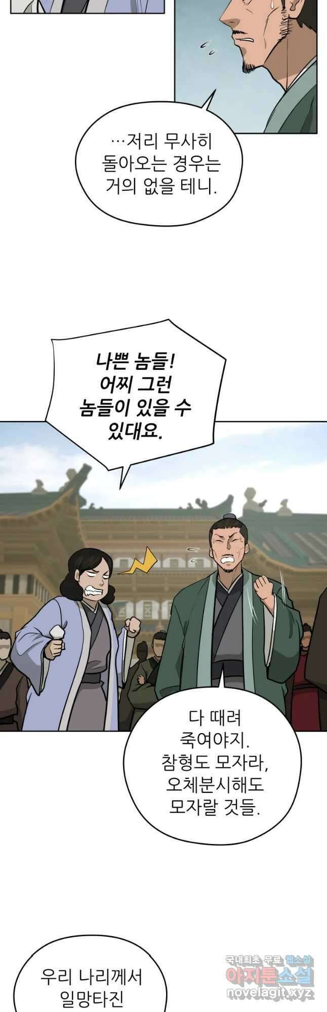 관존 이강진 95화 22