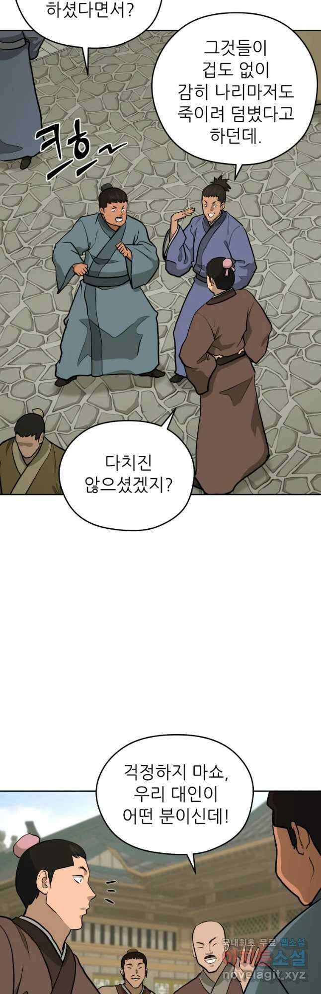 관존 이강진 95화 23