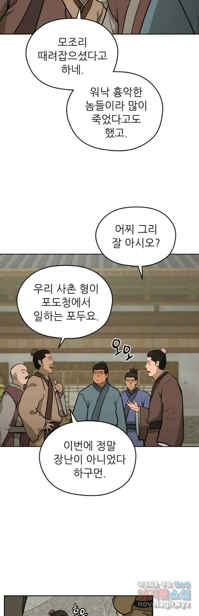 관존 이강진 95화 24