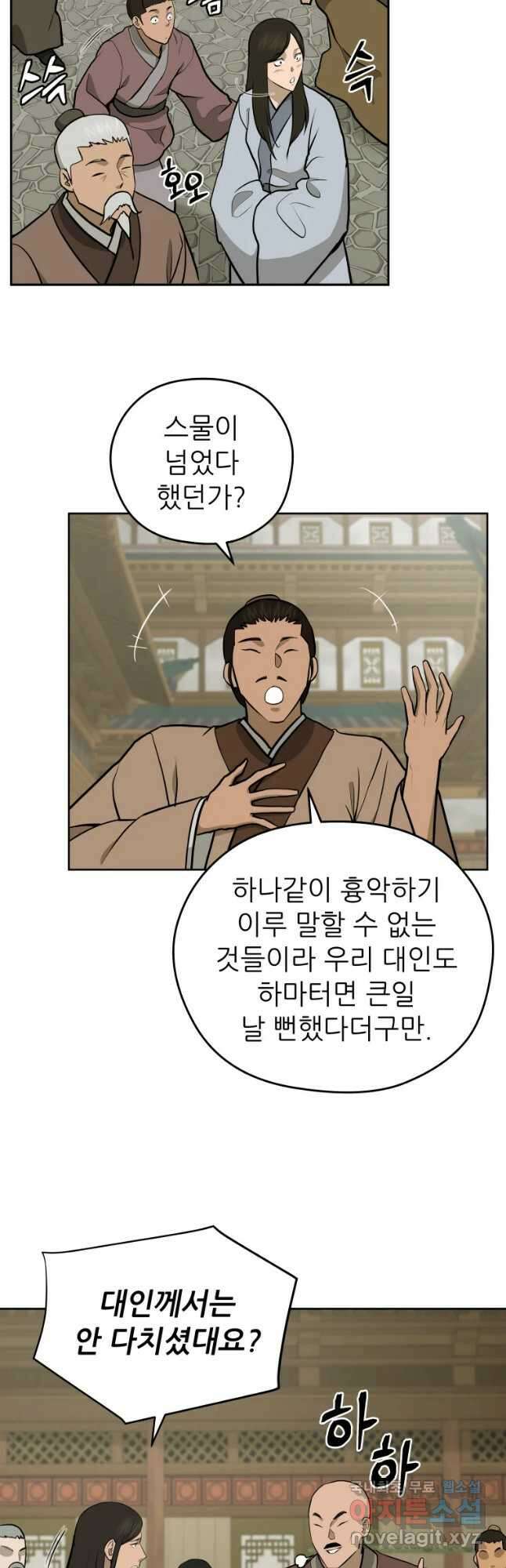 관존 이강진 95화 25