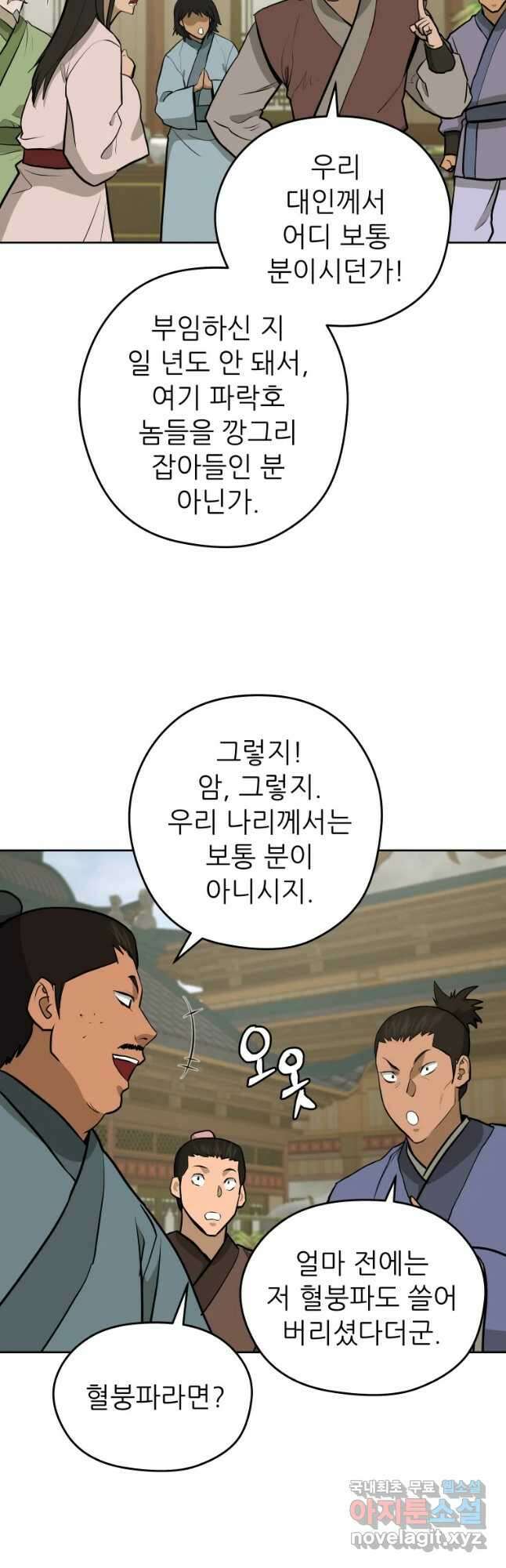 관존 이강진 95화 26
