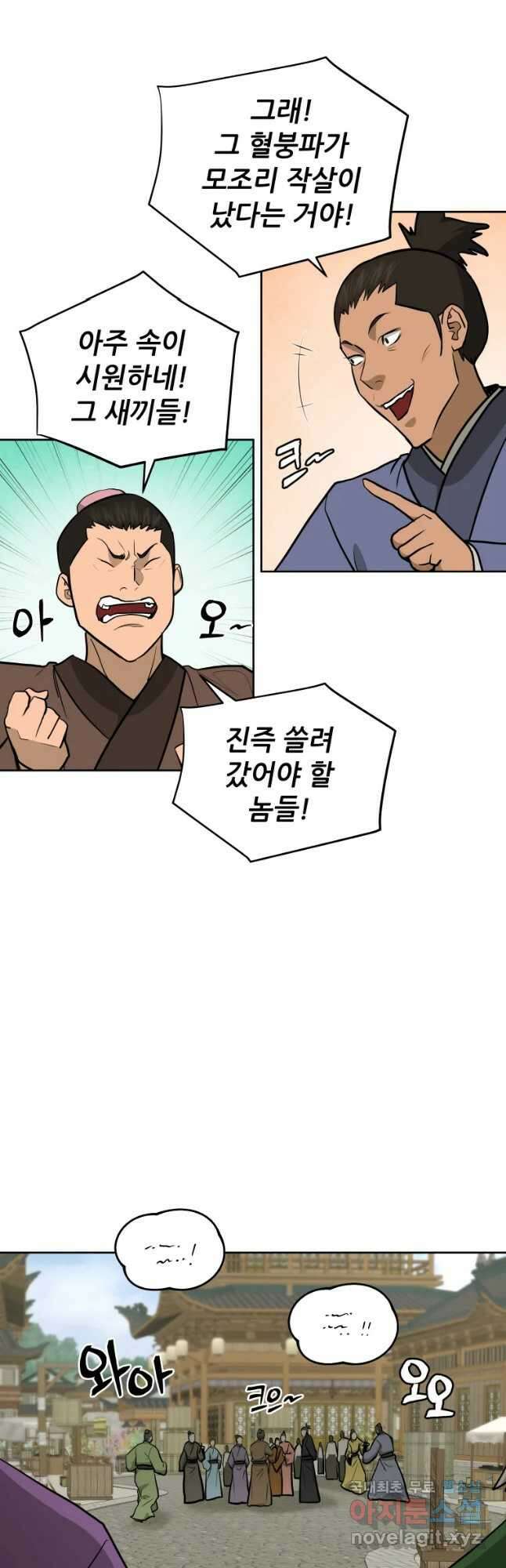 관존 이강진 95화 27