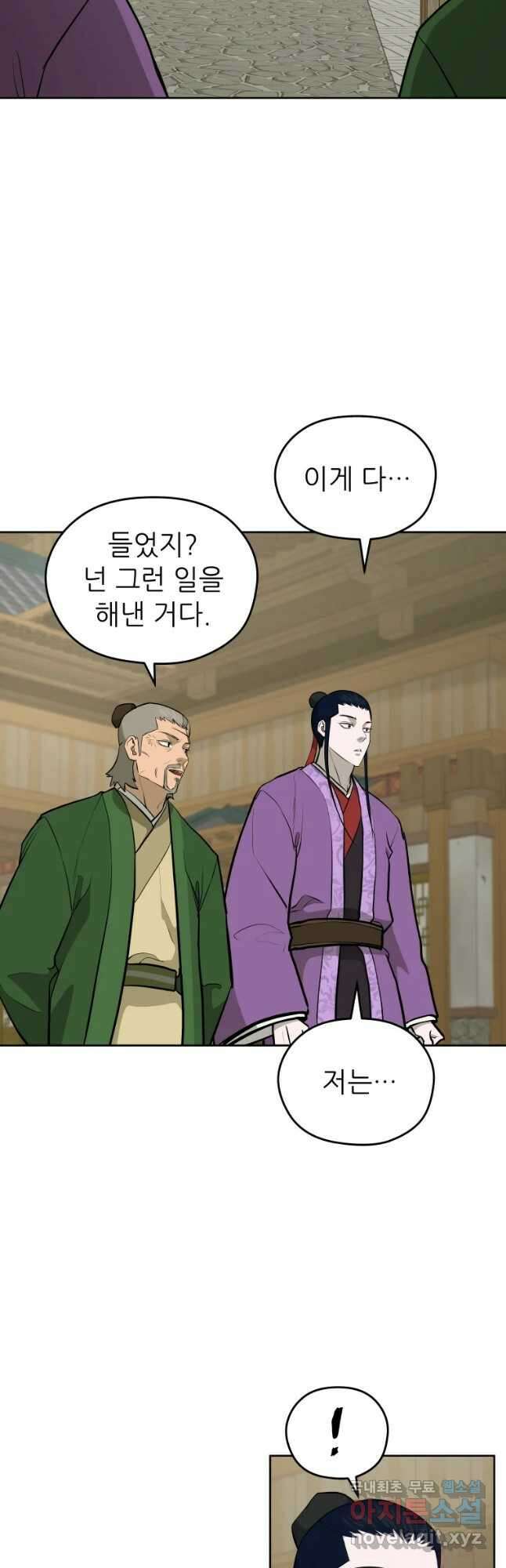 관존 이강진 95화 28