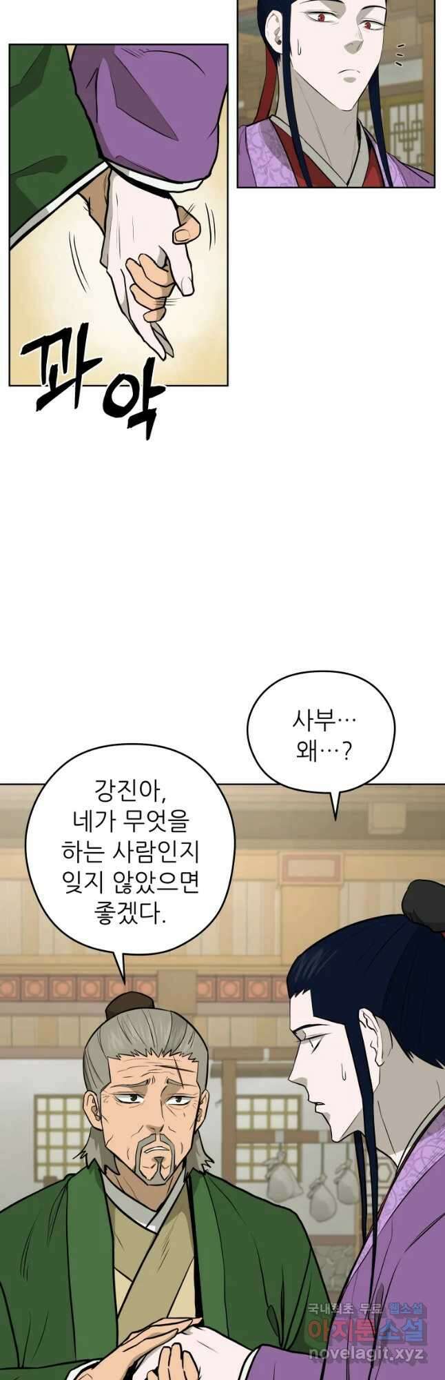 관존 이강진 95화 29