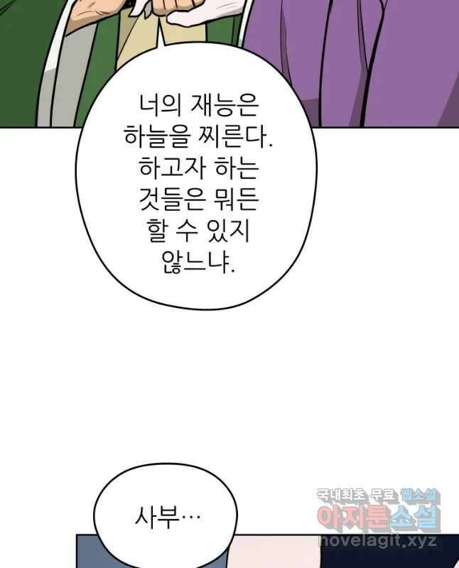 관존 이강진 95화 30