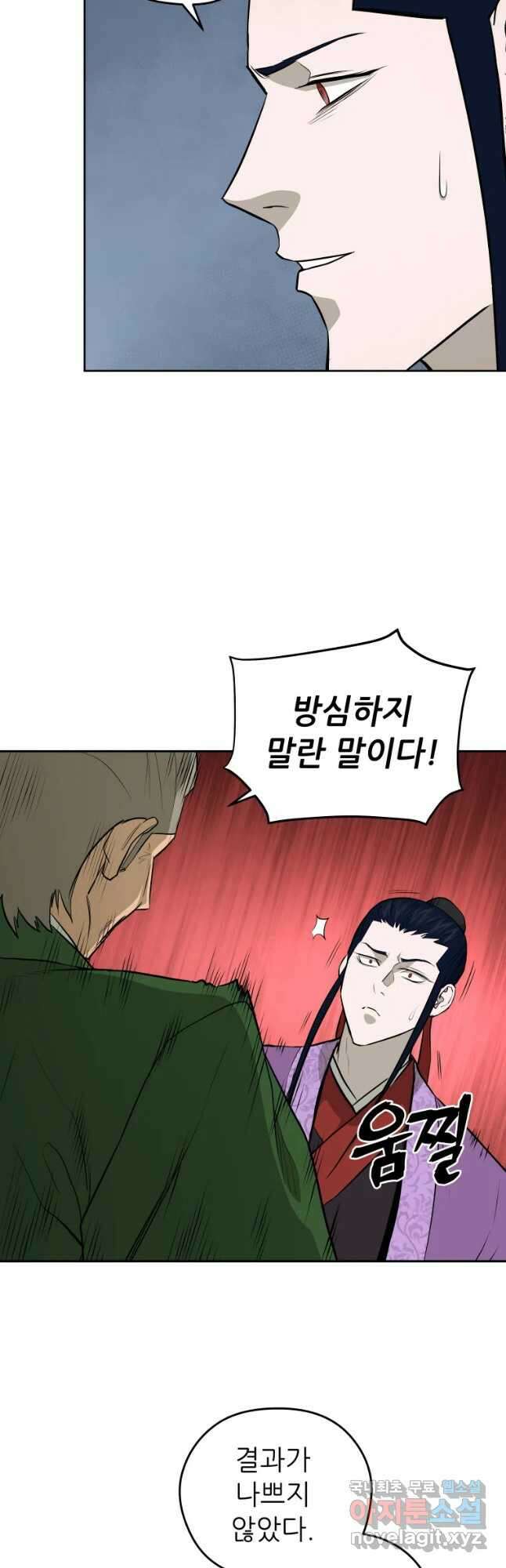 관존 이강진 95화 31