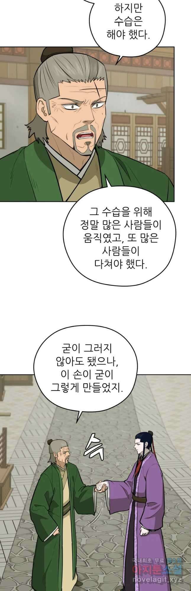 관존 이강진 95화 32