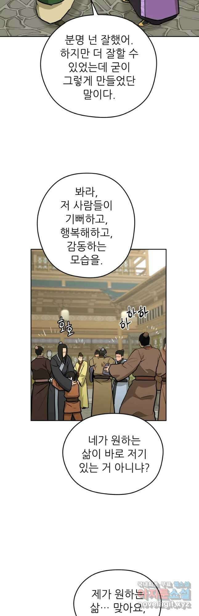 관존 이강진 95화 33
