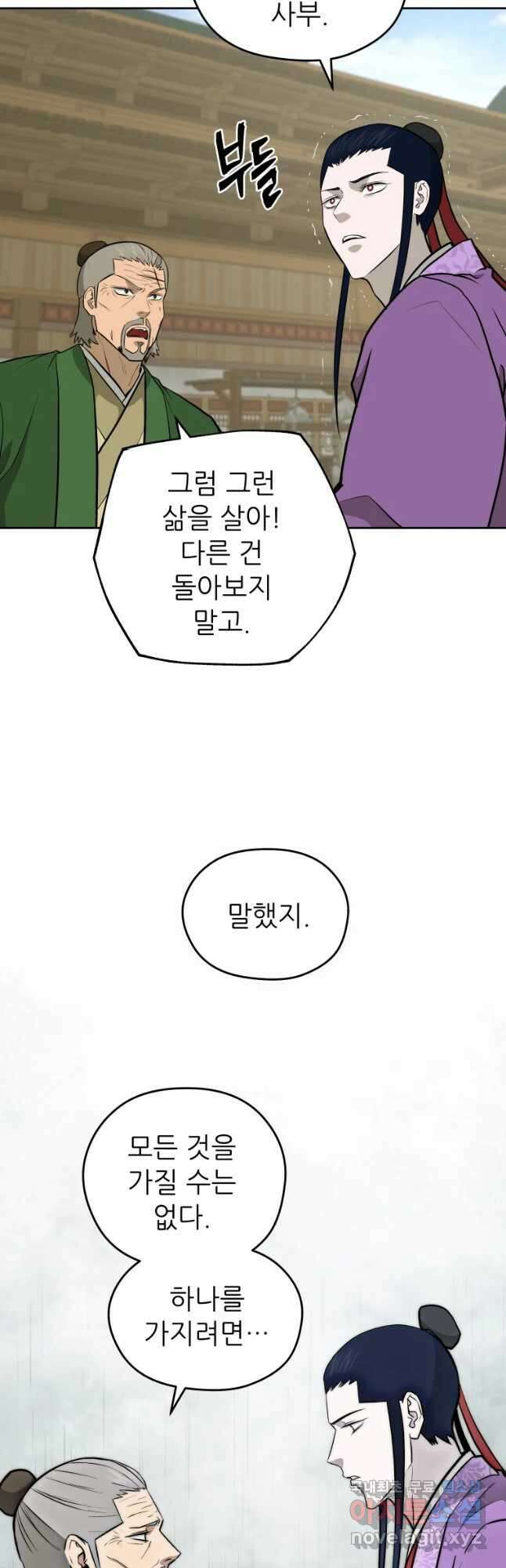 관존 이강진 95화 34