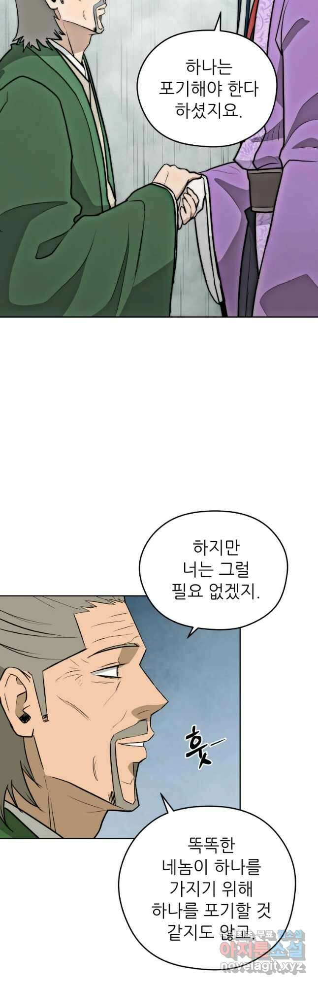 관존 이강진 95화 35