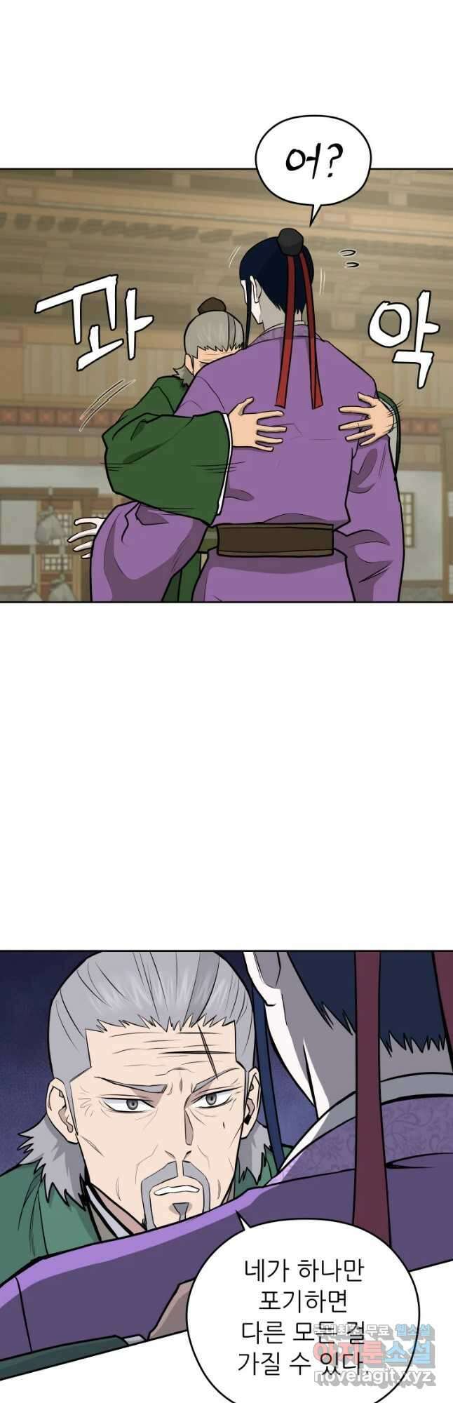 관존 이강진 95화 36