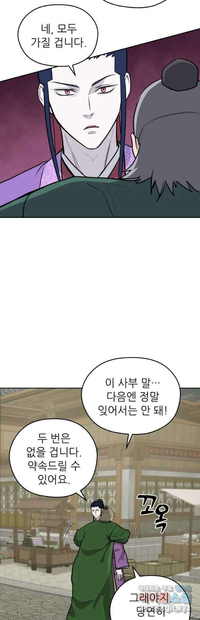 관존 이강진 95화 37