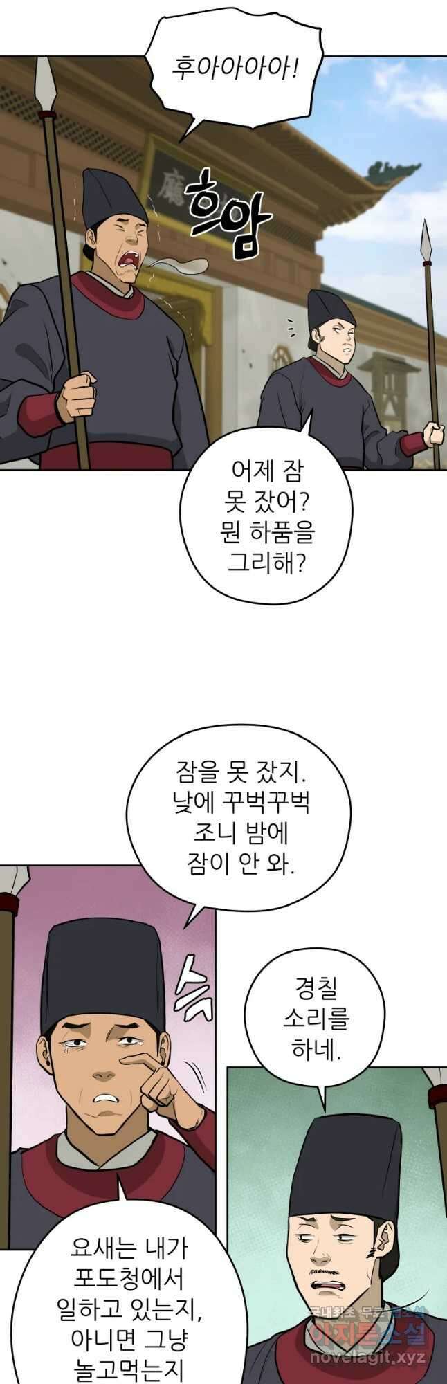관존 이강진 95화 40