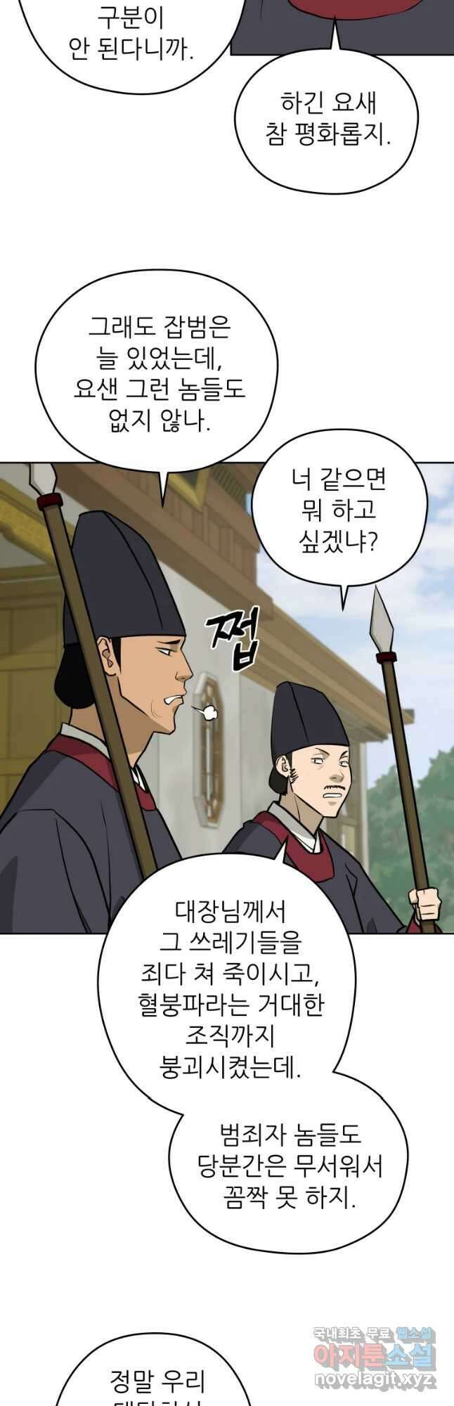 관존 이강진 95화 41