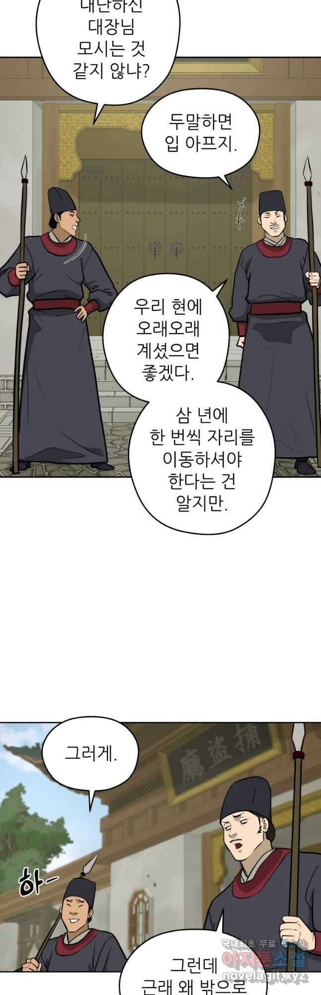 관존 이강진 95화 42