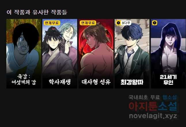 관존 이강진 95화 45