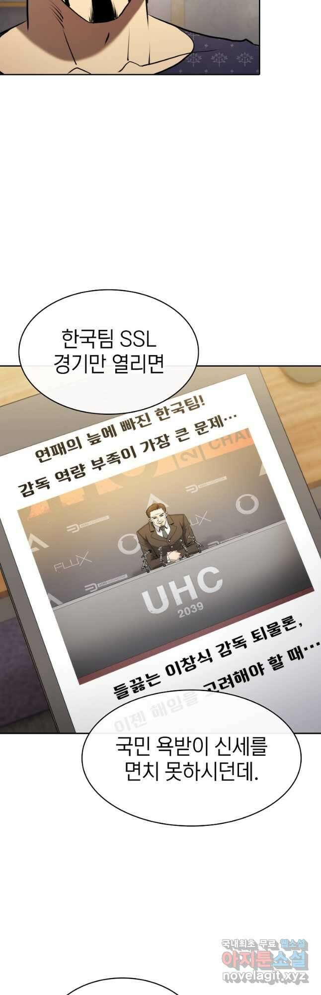 지옥에서 돌아온 성좌님 126화 2
