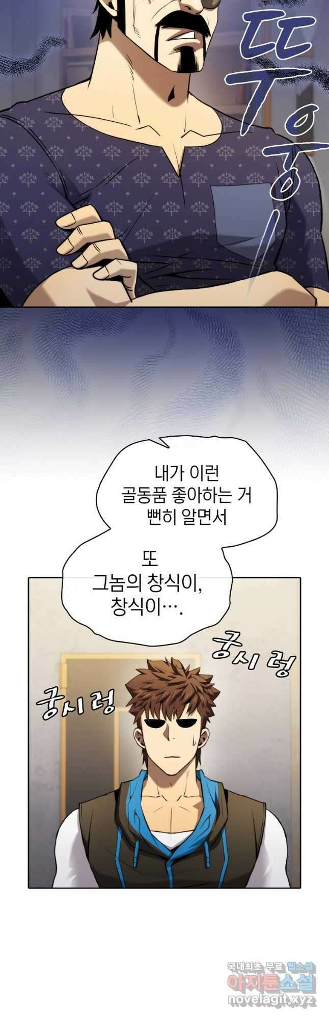 지옥에서 돌아온 성좌님 126화 4