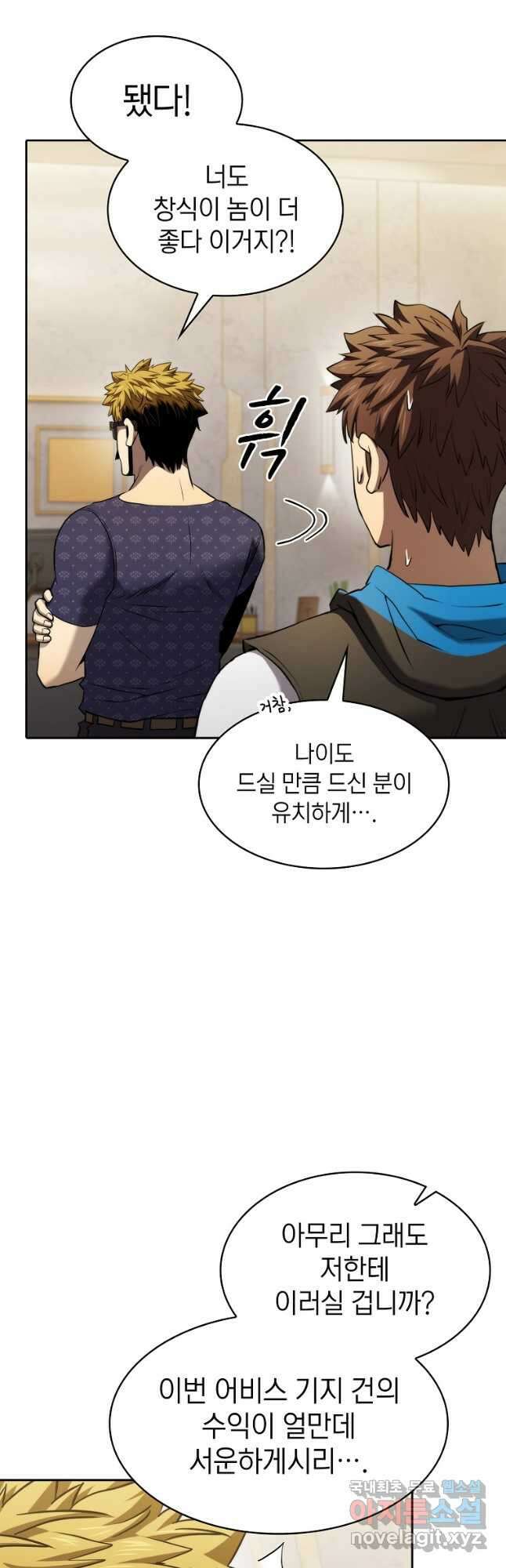 지옥에서 돌아온 성좌님 126화 5