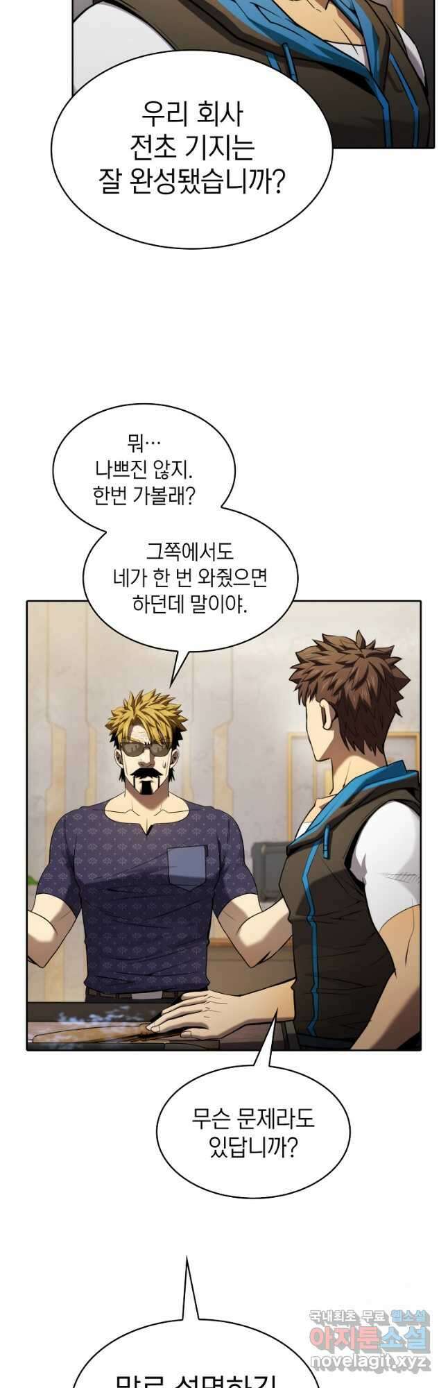 지옥에서 돌아온 성좌님 126화 8