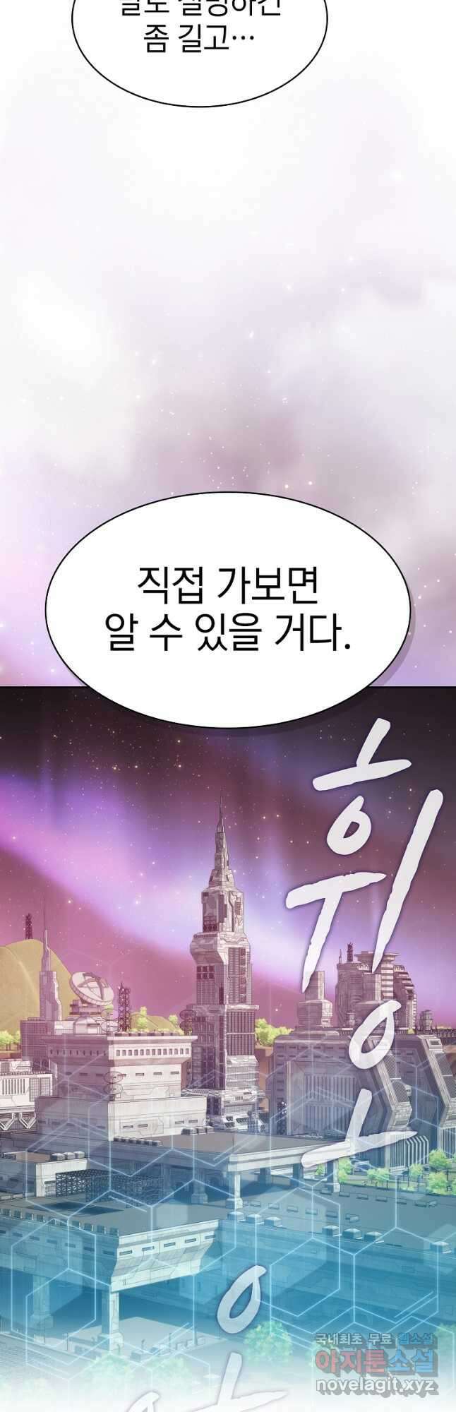 지옥에서 돌아온 성좌님 126화 9