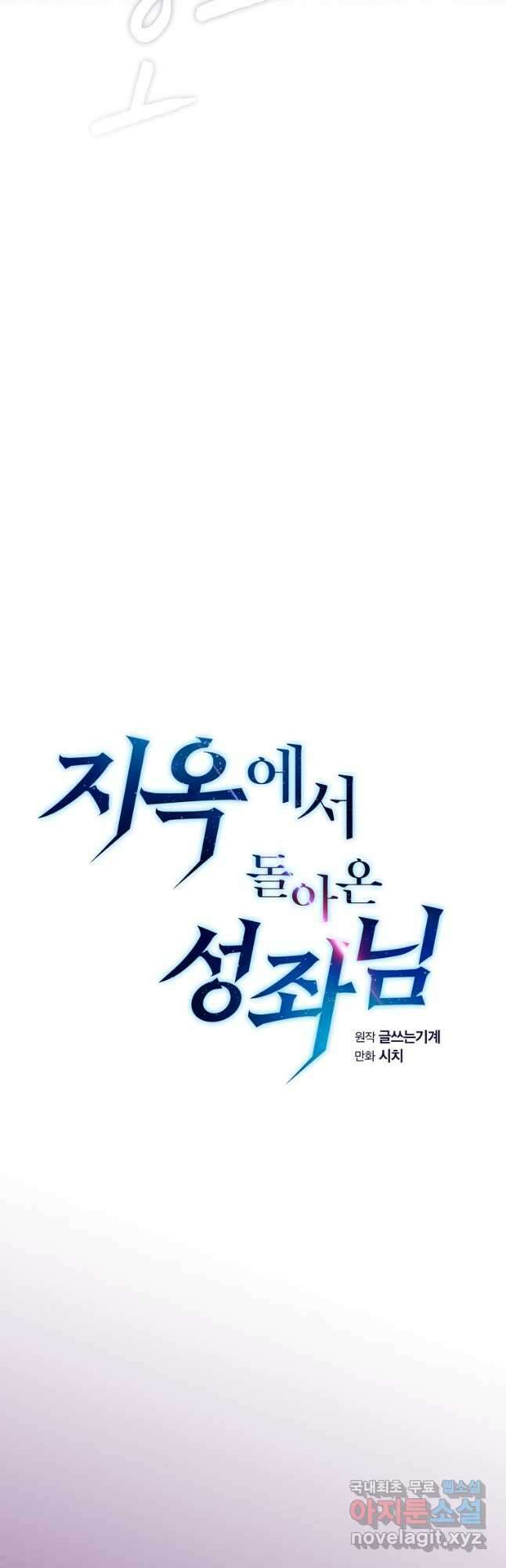 지옥에서 돌아온 성좌님 126화 10
