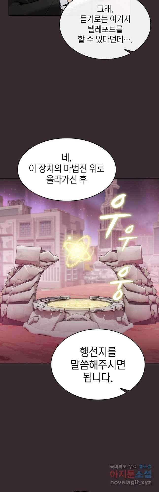 지옥에서 돌아온 성좌님 126화 13