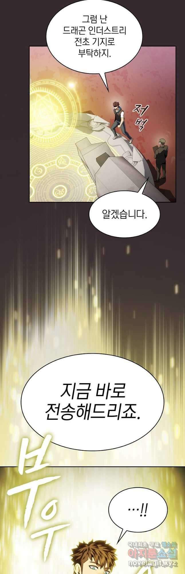 지옥에서 돌아온 성좌님 126화 14