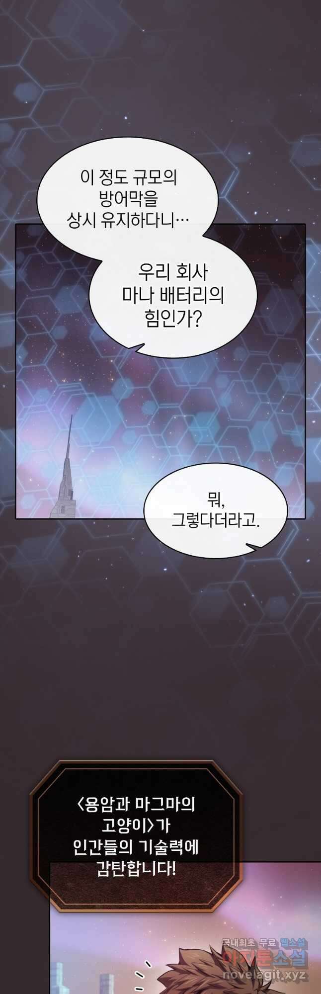지옥에서 돌아온 성좌님 126화 23