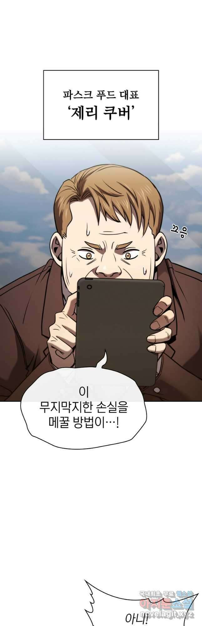 지옥에서 돌아온 성좌님 126화 42
