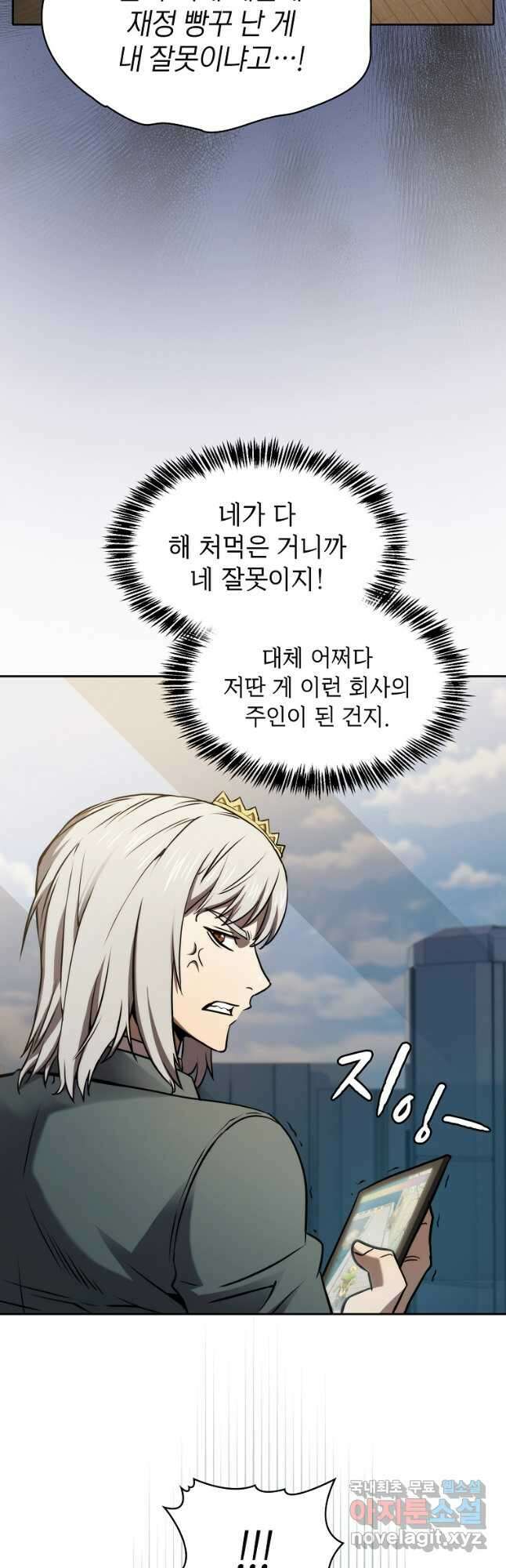지옥에서 돌아온 성좌님 126화 44