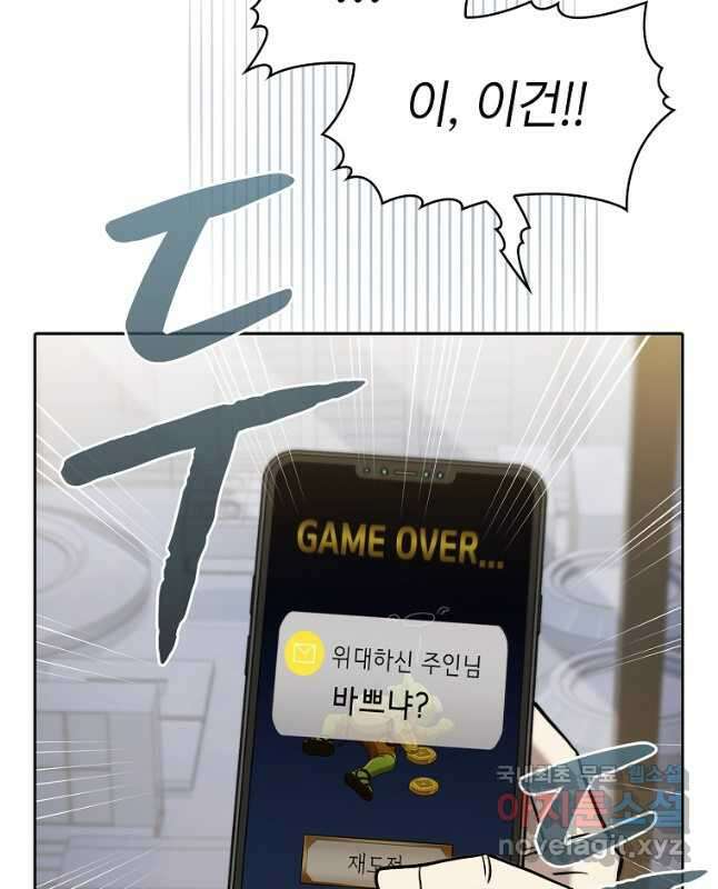지옥에서 돌아온 성좌님 126화 45
