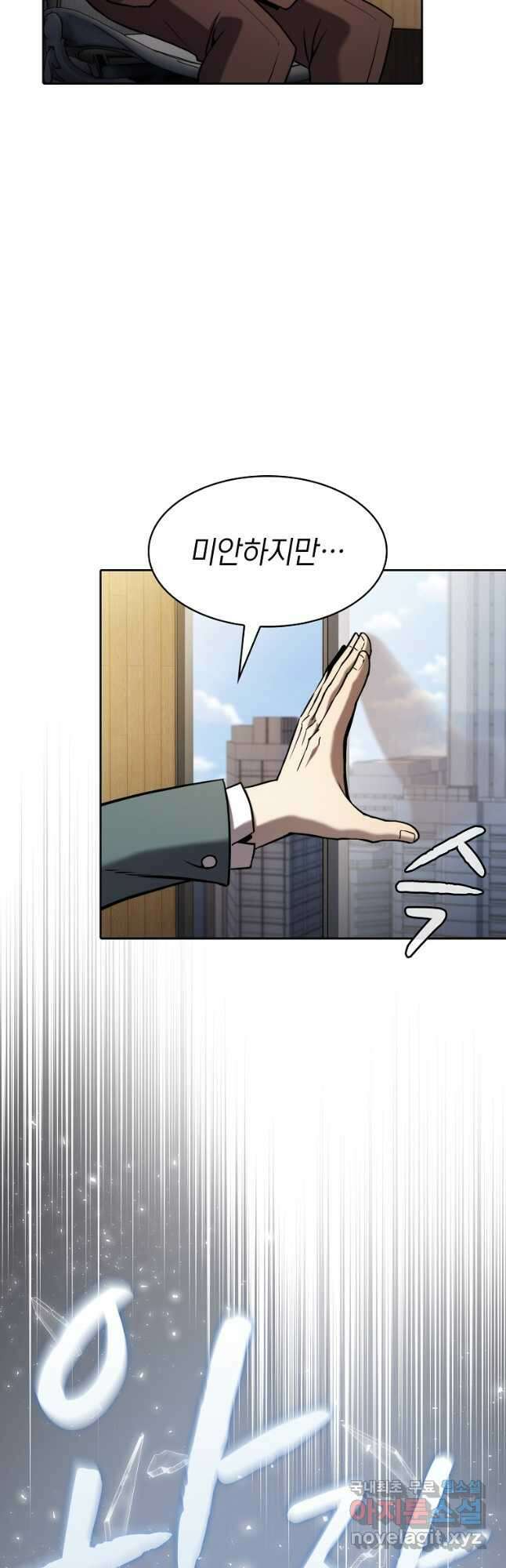 지옥에서 돌아온 성좌님 126화 48