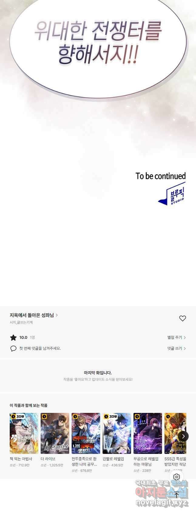 지옥에서 돌아온 성좌님 126화 53