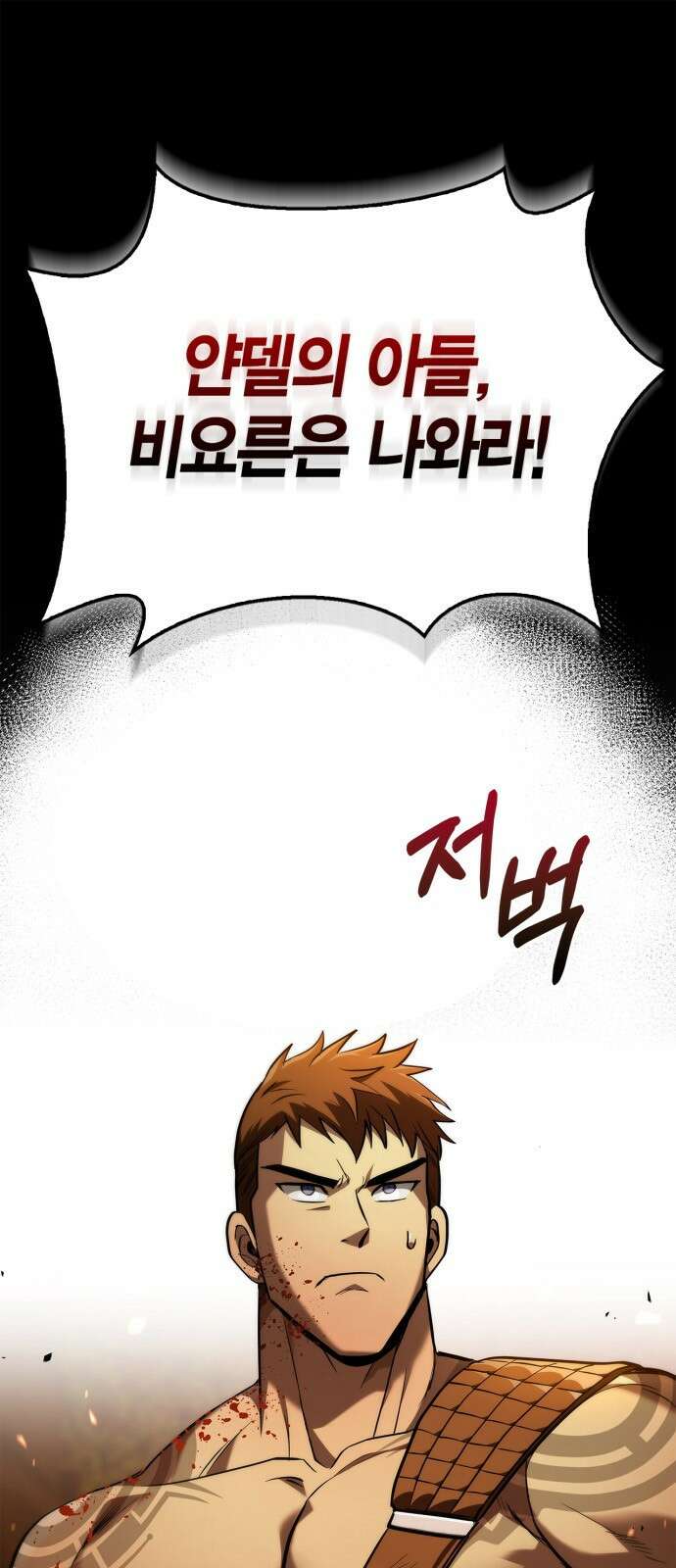 게임 속 바바리안으로 살아남기 2화, 튜토리얼 (2) 1