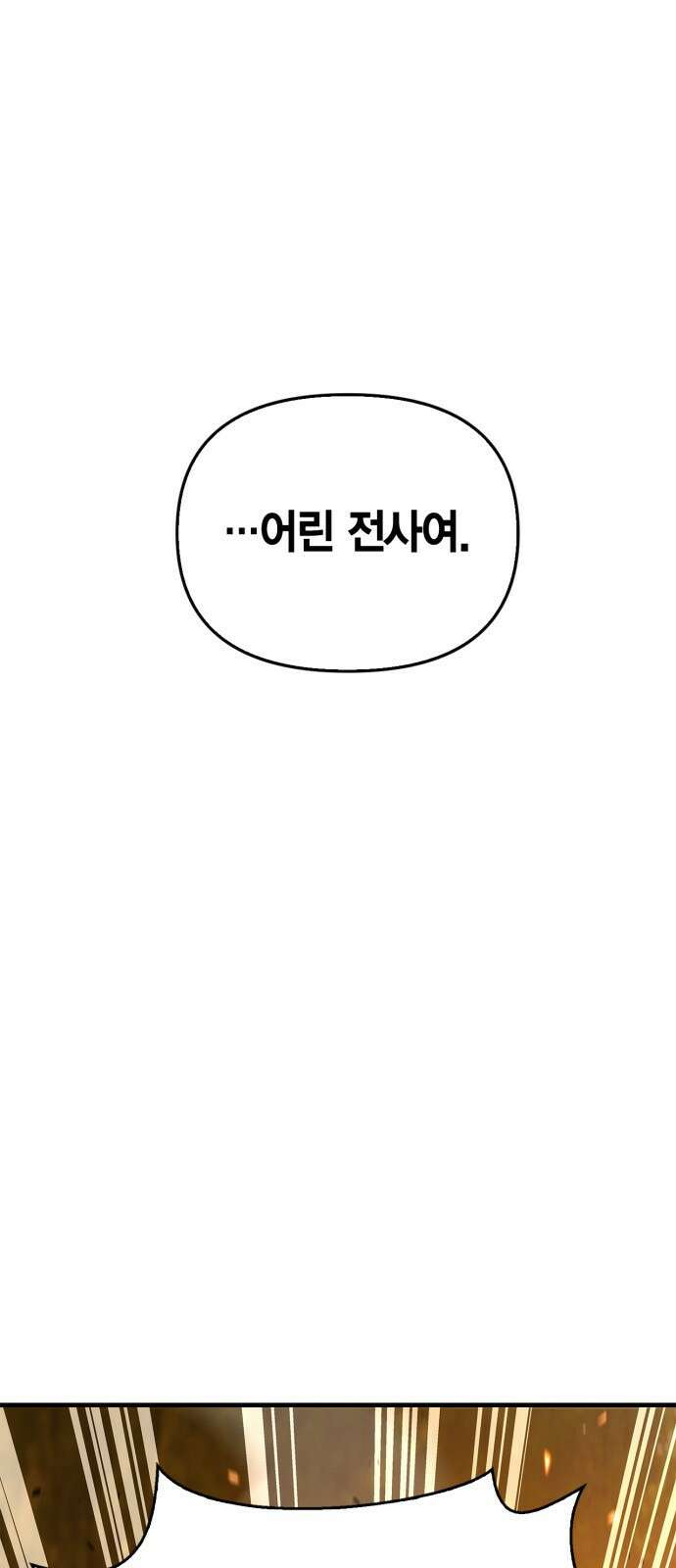 게임 속 바바리안으로 살아남기 2화, 튜토리얼 (2) 6