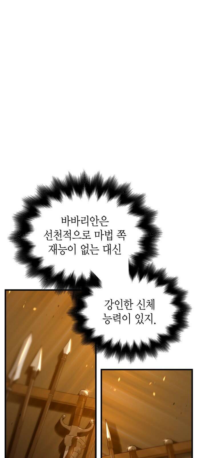 게임 속 바바리안으로 살아남기 2화, 튜토리얼 (2) 12