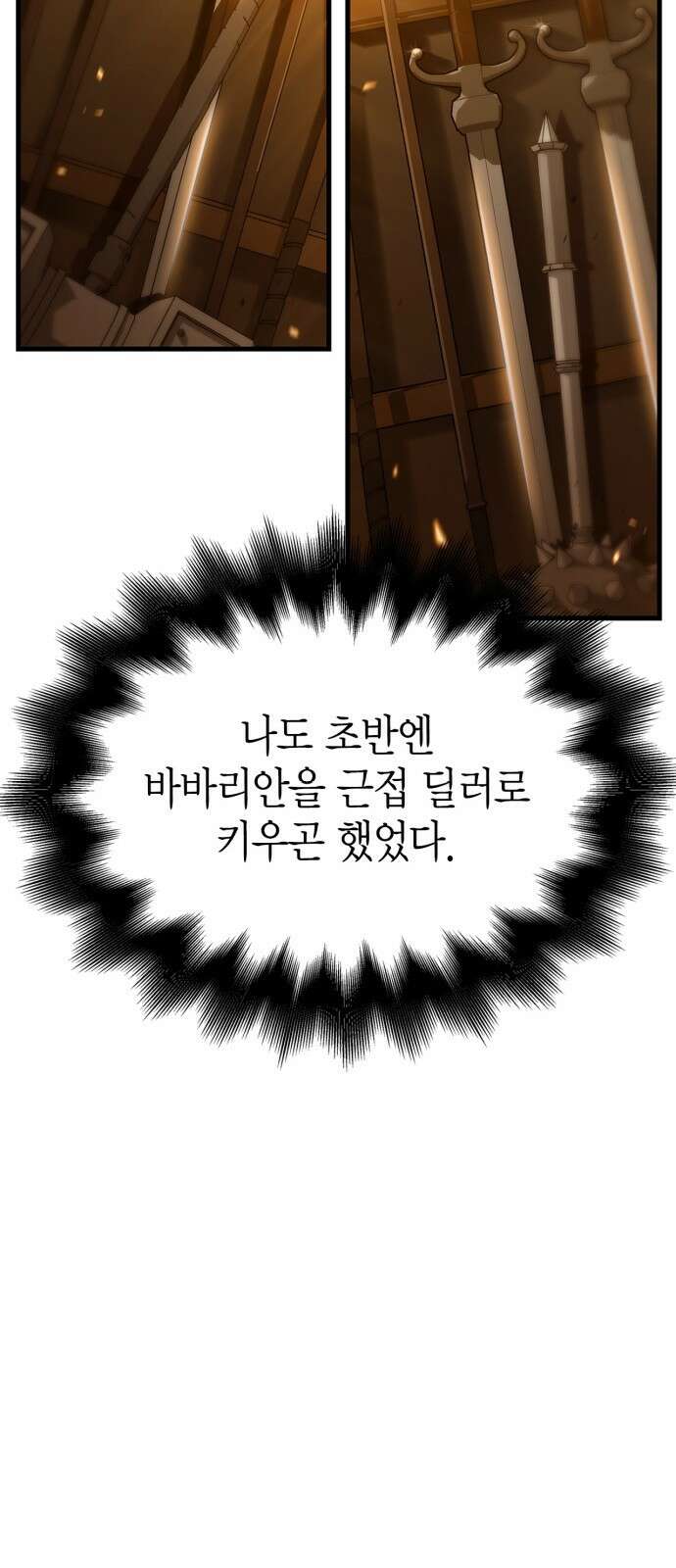 게임 속 바바리안으로 살아남기 2화, 튜토리얼 (2) 13