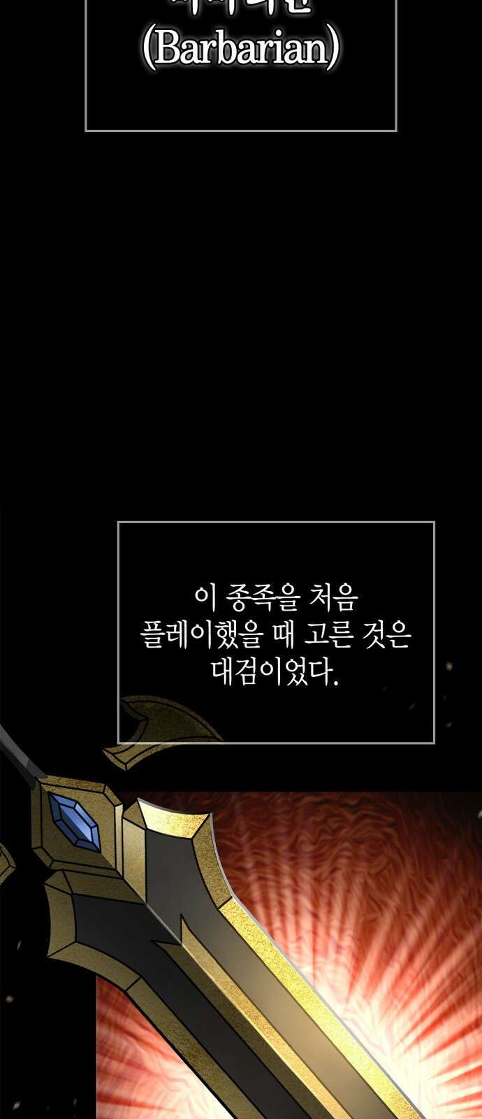 게임 속 바바리안으로 살아남기 2화, 튜토리얼 (2) 25