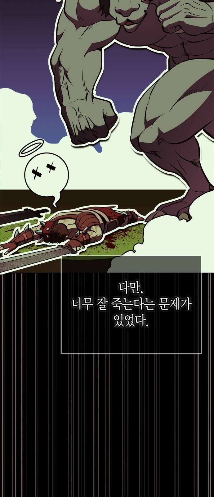 게임 속 바바리안으로 살아남기 2화, 튜토리얼 (2) 27