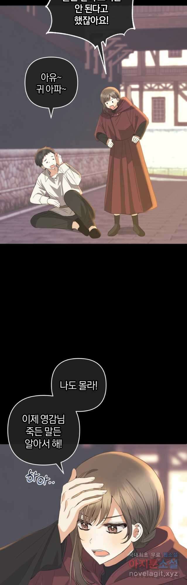 어서 와, 귀여운 악당은 처음이지 33화 3