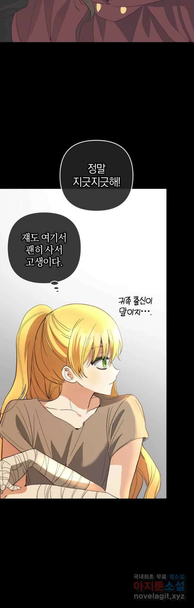 어서 와, 귀여운 악당은 처음이지 33화 4