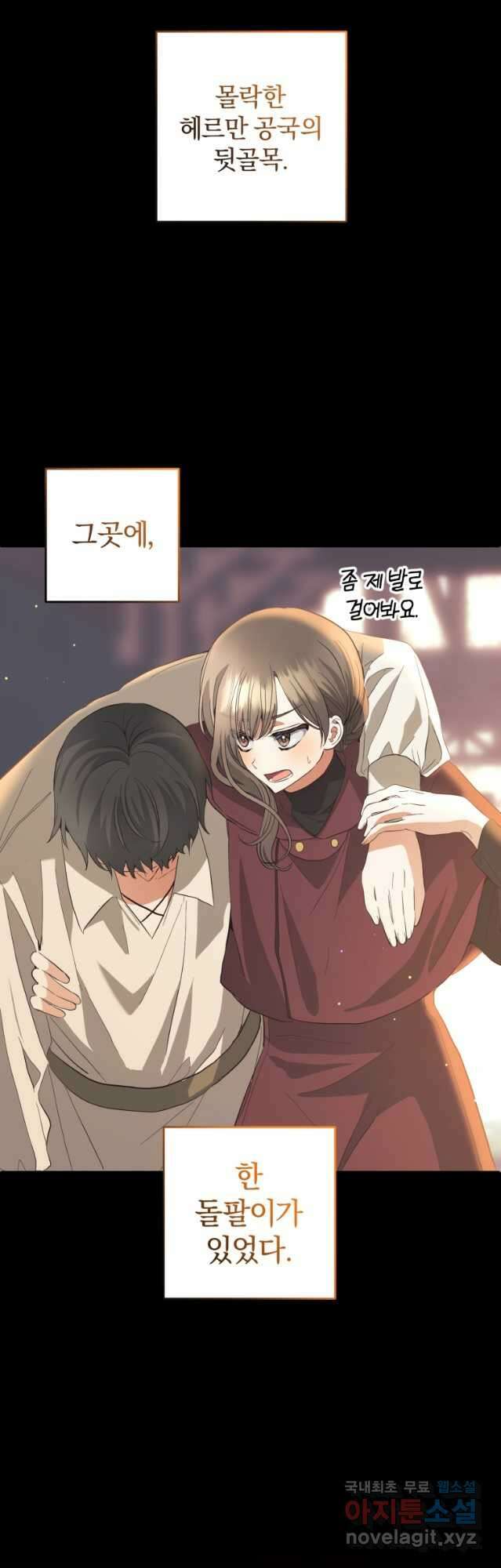어서 와, 귀여운 악당은 처음이지 33화 5