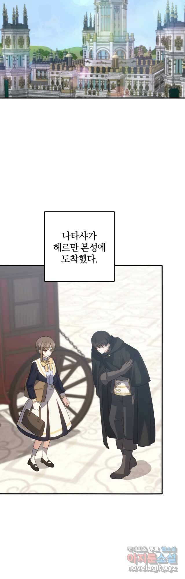 어서 와, 귀여운 악당은 처음이지 33화 7