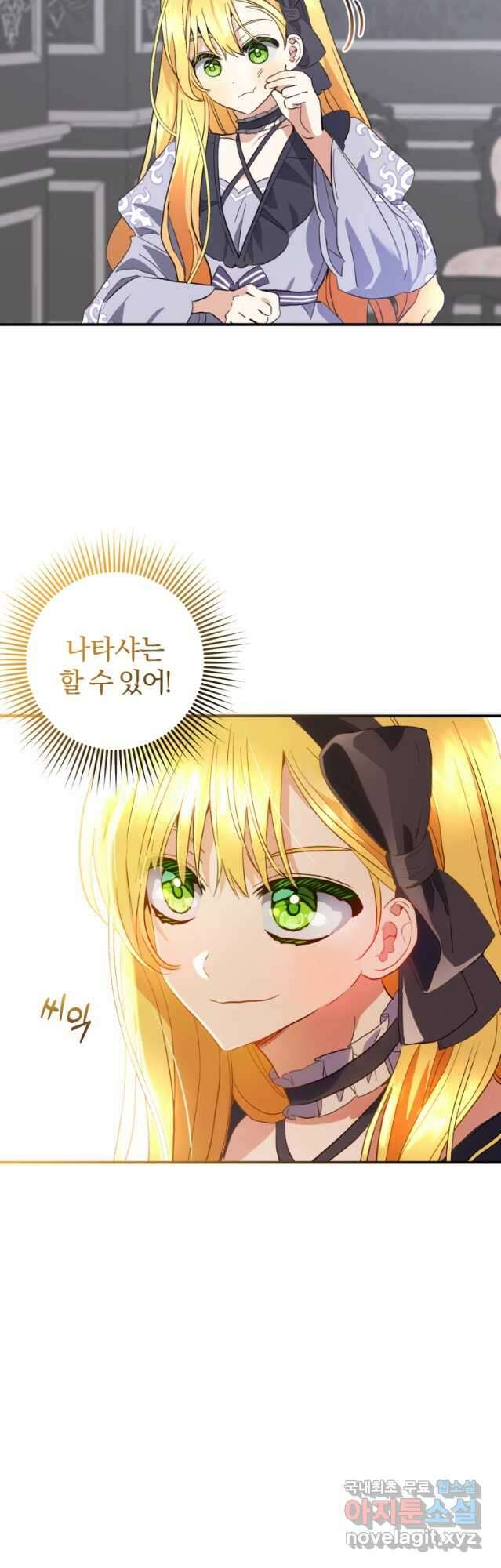 어서 와, 귀여운 악당은 처음이지 33화 9