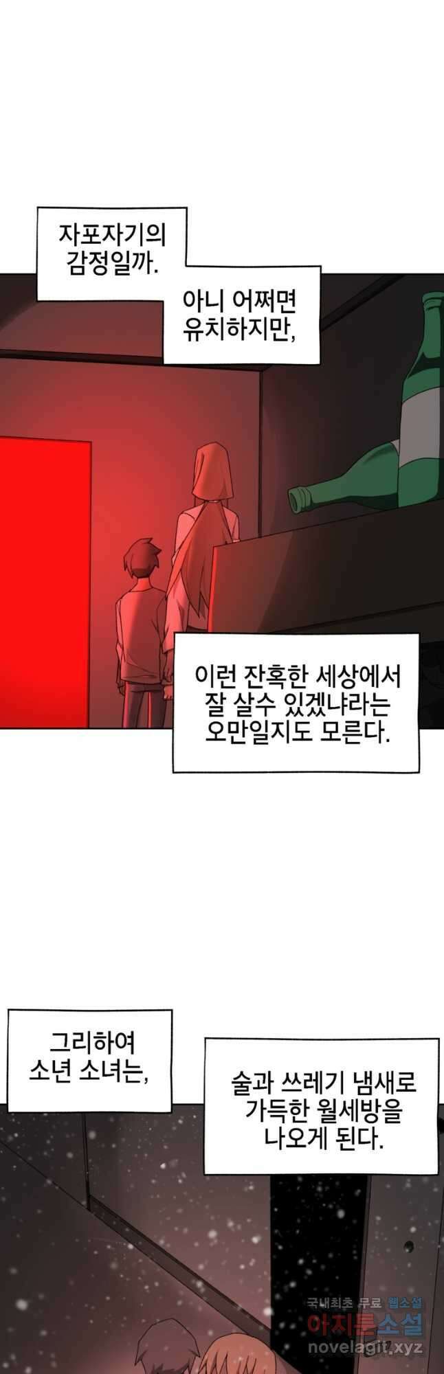 드래곤에고 시즌3 27화 9
