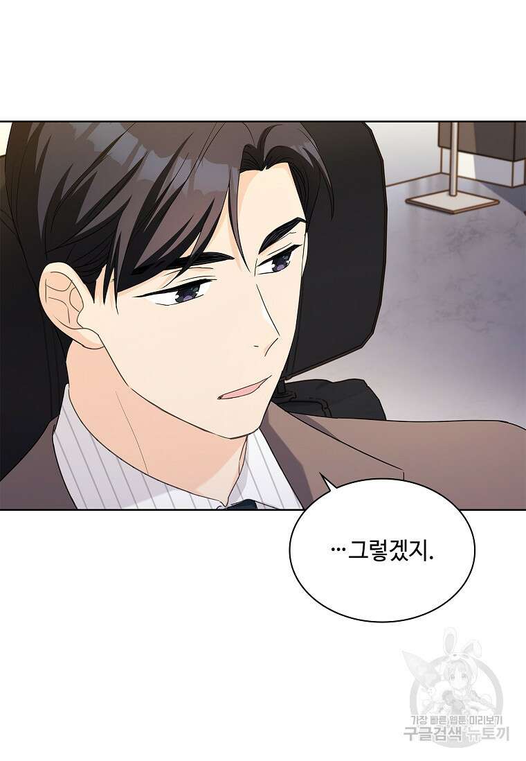 사랑, 하고 있어 42화 5
