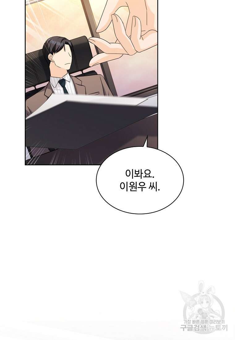 사랑, 하고 있어 42화 9